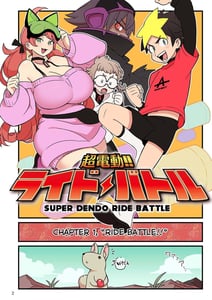 Page 3: 002.jpg | 超電動!!ライド・バトル | View Page!