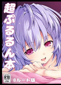 Cover | Chou Pururun Hon | View Image!
