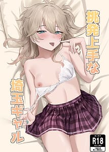 Cover | Chouhatsu Jouzu na Saitama Gyaru | View Image!
