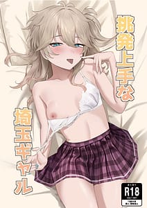 Page 1: 000.jpg | 挑発上手な埼玉ギャル | View Page!