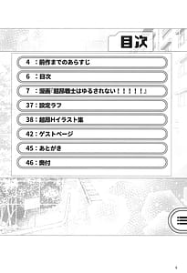 Page 5: 004.jpg | 超昂戦士はゆるされない!!!!! | View Page!