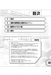 Page 3: 002.jpg | 超昂戦士は断れない! | View Page!
