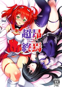Cover | Choukou Shuuen - escalation demise | View Image!