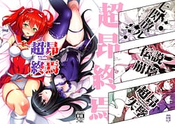 Page 1: 000.jpg | 超昂終焉 | View Page!