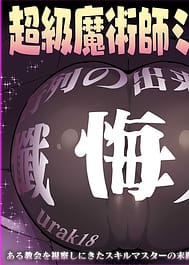 Choukyuu Majutsushi Miria Gyouretsu no Dekiru Zangeana / C107 | View Image!