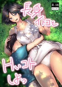 Cover | Choushin Itoko to Ecchii Koto Shiyo | View Image!