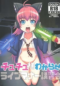 Page 1: 000.jpg | チュチュ様わからせライブマナー講習会 | View Page!