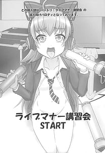 Page 3: 002.jpg | チュチュ様わからせライブマナー講習会 | View Page!