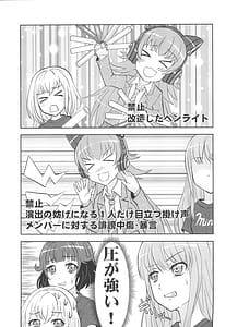 Page 5: 004.jpg | チュチュ様わからせライブマナー講習会 | View Page!