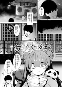 Page 6: 005.jpg | 春風亭催淫祕話 | View Page!