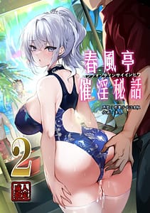 Page 2: 001.jpg | 春風亭催淫祕話2 | View Page!