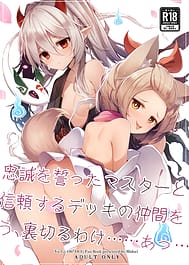 Chuusei o Chikatta Master to Shinrai suru Dekki no Nakama o Uragiru Wake... Ah | View Image!