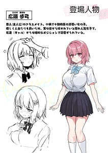 Page 2: 001.jpg | クラスで隠れ人気の広瀬さんがグイグイくるっ! | View Page!