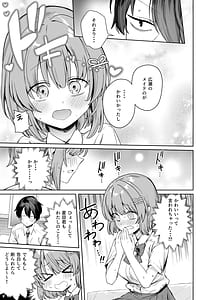 Page 12: 011.jpg | クラスで隠れ人気の広瀬さんがグイグイくるっ! | View Page!