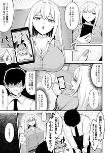 Page 7: 006.jpg | クラスの一軍ギャルは俺のかわいいペット | View Page!