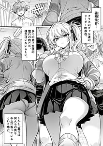 Page 2: 001.jpg | クラスの生意気ギャルは処女でした〜初セックスで生ハメ絶頂中出しまでした話〜 | View Page!