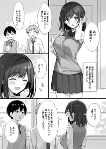 Page 4: 003.jpg | クラスの清楚な委員長とヤリ友になった話 | View Page!