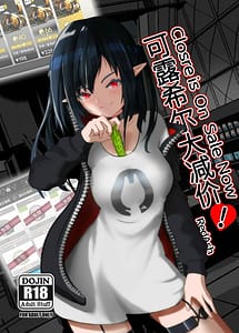 Cover / Closure is On Sale Now! / 可露希尔大减价! | View Image!