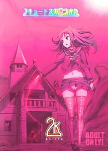 Cover | Cocytus no Atatamekata 2K | View Image!