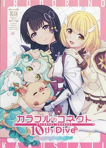 Cover | Colorful Connect 10th Dive | View Image!