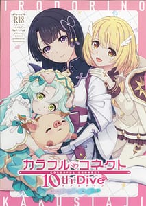 Page 1: 000.jpg | カラフルコネクト 10th Dive | View Page!