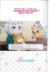 Page 2: 001.jpg | カラフルコネクト 10th Dive | View Page!