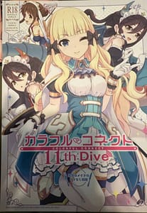 Page 1: 000.jpg | カラフルコネクト 11thDive | View Page!