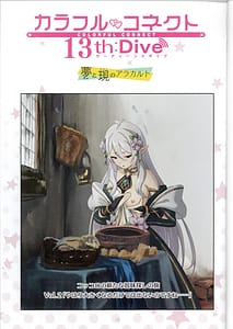 Page 2: 001.jpg | カラフルコネクト 13thDive | View Page!