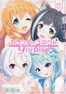Page 1: 000.jpg | カラフルコネクト 9th Dive | View Page!