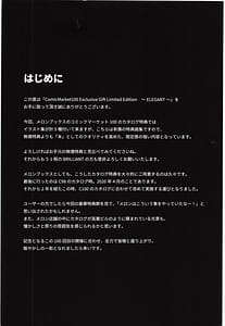 Page 3: 002.jpg | ComicMarket100 ExclusiveGift Limited Edition ～ELEGANT～ | View Page!