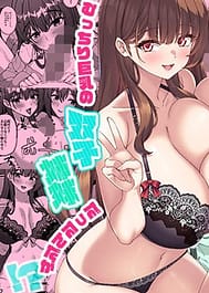 Comiket ni Sanka Shitara Dansei Dato Omotte Ita Eromangaka ga Mucchiri Kyonyuu no Futago Shimai Dattan Daga! | View Image!