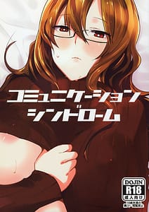 Page 1: 000.jpg | コミュニケーションシンドローム | View Page!