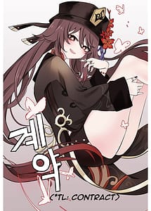 Cover / Contract - A Hu Tao x Zhongli Hentai Comic / 契約 - 鍾離x胡桃同人誌 | View Image!