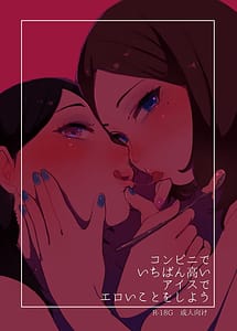 Cover | Conveni de Ichiban Takai Ice de Eroi Koto wo Shiyou | View Image!