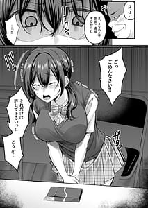 Page 7: 006.jpg | コンビニに行っただけなのに幼馴染カノジョは万引き冤罪でハメられる | View Page!
