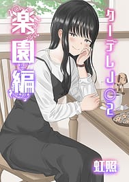 Cool-Dere JK 2 Rakuen Hen / English Translated | View Image!