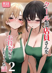 Cover | Cool-kei Tenin-san o Omochikaeri Shichatta Hanashi 2 | View Image!
