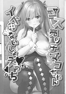 Page 2: 001.jpg | コス売り子マコちゃんイベ中ないしょえっち | View Page!