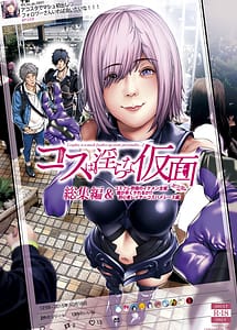 Cover | Cos wa Midara na Kamen-Soushuuhen and Dare ga Hayaku Yareruka! Shoshinsha Layer Cos Hame Les Hen- | View Image!