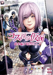 Page 1: 000.jpg | コスは淫らな仮面 総集編&誰が早くヤれるか!初心者レイヤーコスハメレース編 | View Page!