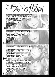 Page 2: 001.jpg | コスは淫らな仮面 総集編&誰が早くヤれるか!初心者レイヤーコスハメレース編 | View Page!