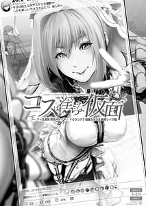 Page 4: 003.jpg | コスは淫らな仮面 総集編&誰が早くヤれるか!初心者レイヤーコスハメレース編 | View Page!