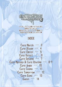 Page 2: 001.jpg | キュアトロ!6～プリキュアにトロ顔させてみた～ | View Page!