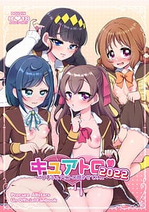 Page 1: 000.jpg | キュアトロ2022!～プリキュアにトロ顔させてみた～ | View Page!