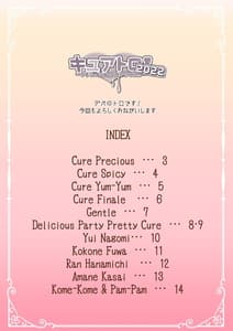 Page 2: 001.jpg | キュアトロ2022!～プリキュアにトロ顔させてみた～ | View Page!