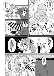 Page 7: 006.jpg | キュアっと壊ケツ | View Page!