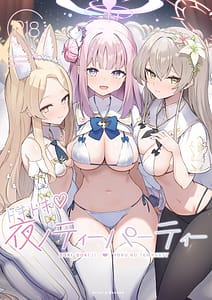 Page 1: 000.jpg | ドキドキ!夜ノティーパーティー | View Page!