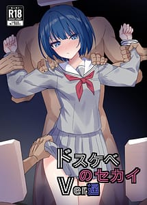Cover | DOSUKEBE NO SEKAI Ver Haruka | View Image!