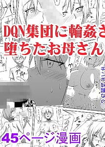 Cover | DQN Shuudan ni Rinkan Sare Ochita Okaasan | View Image!