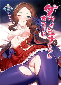 Page 1: 000.jpg | ダヴィンチちゃん★コード | View Page!